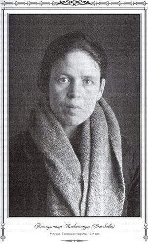 Послушница Александра (Дьячкова).jpg