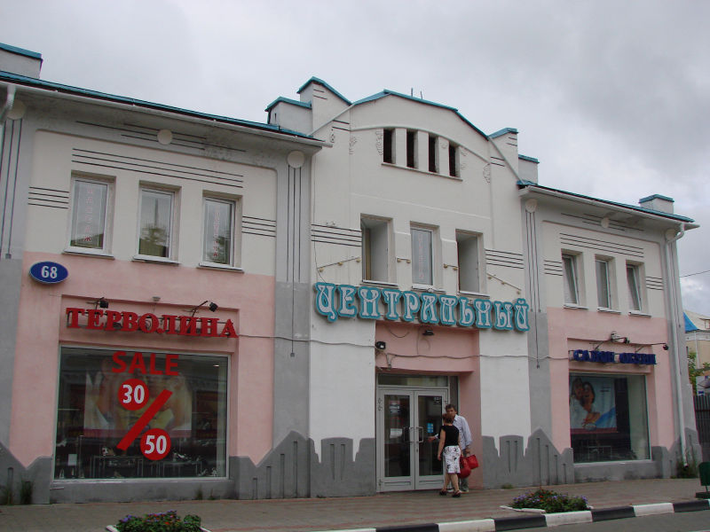 Файл:Ногинск1.jpg
